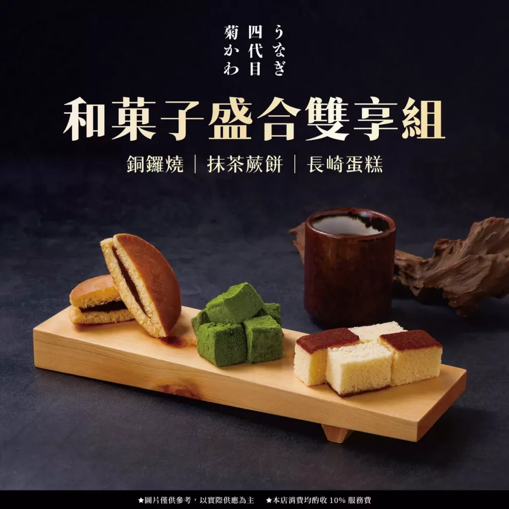 菊川-限定甜點「和菓子盛合雙享組」,銅鑼燒、抹茶蕨餅與長崎蛋糕一次享。