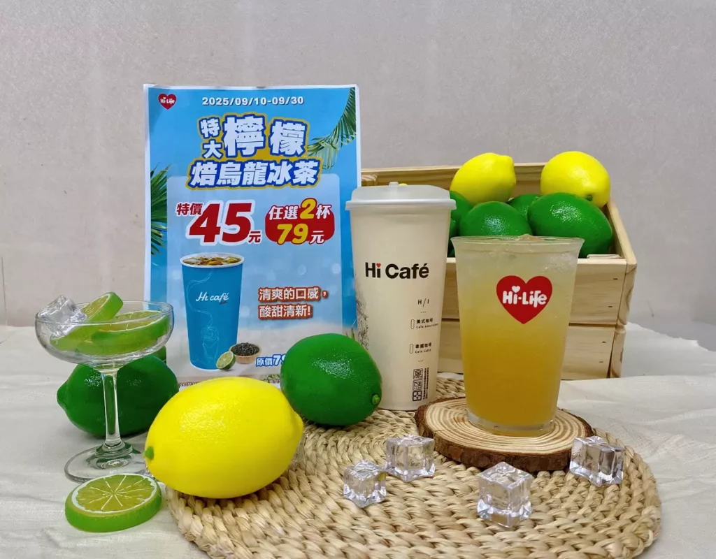 9月10日至9月30日止，特大杯檸檬焙烏龍冰茶嚐鮮價格只要45元，任選2杯79元優惠