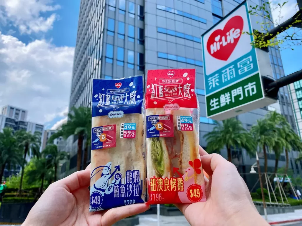 萊爾富與MaiCoin 集團再度合作推出聯名包裝三明治
