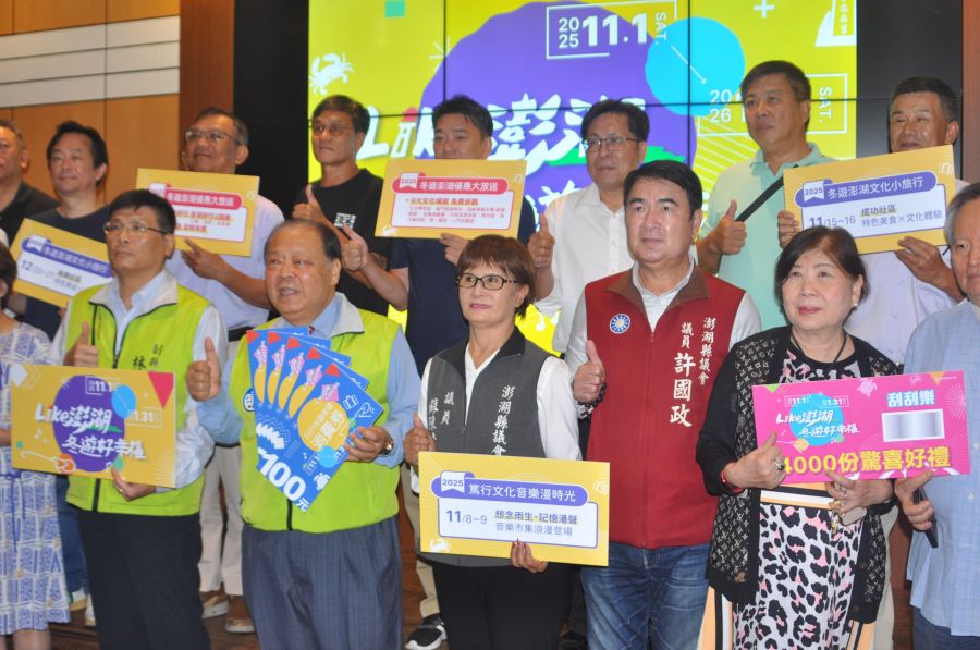 2025冬遊澎湖消費券　力拚冬季觀光、帶動地方經濟