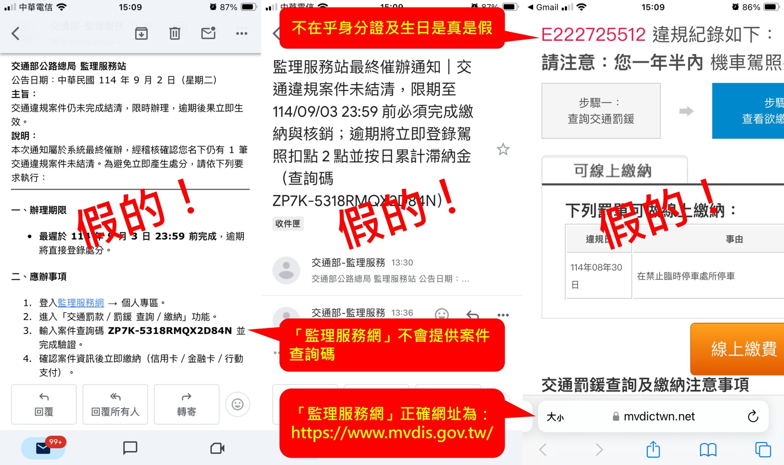 千萬別點開連結!桃園監理站:E-MAIL通知繳罰單是詐騙 照片 scaled