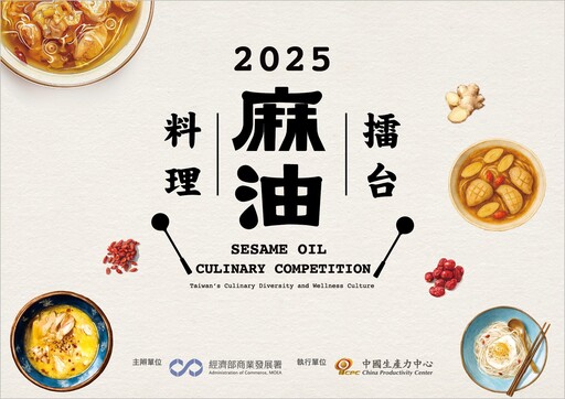 2025麻油料理擂台競賽。(圖/經濟部商業發展署提供)