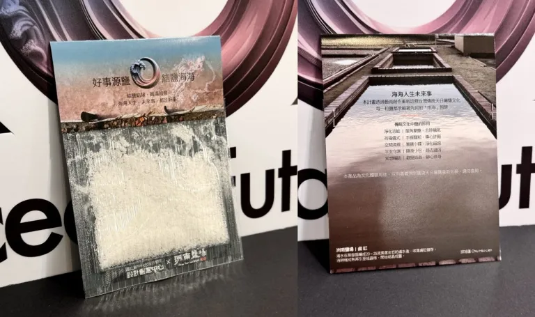 「好事源鹽」結緣品觀展後問卷回饋的小紀念品。(圖/國立臺中科技大學提供)