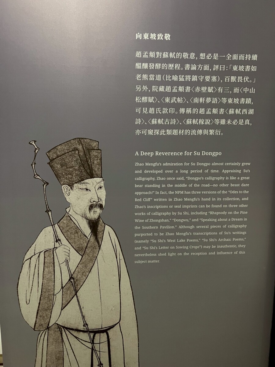 ▲故宮博物院蘇軾畫像。