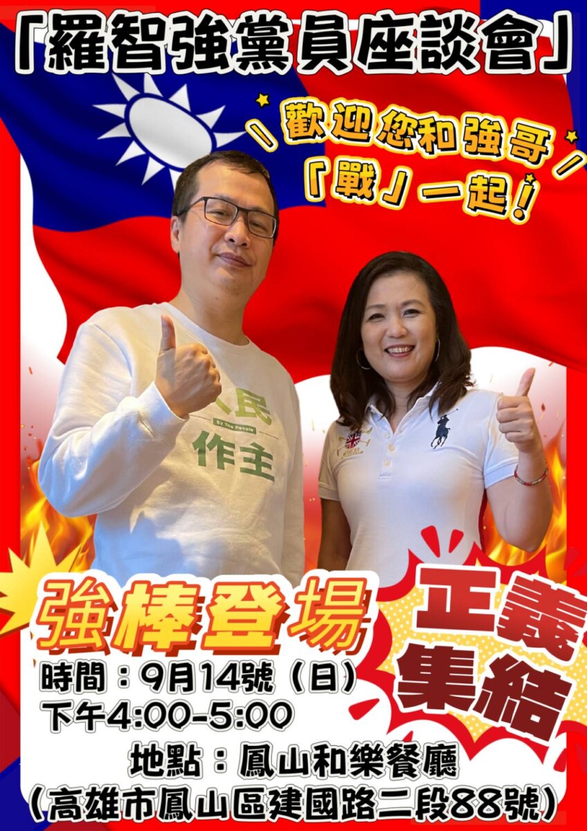 ▲羅智強鳳山開講!喊話「世代承擔、三代團結」,力推國民黨第四次政黨輪替。