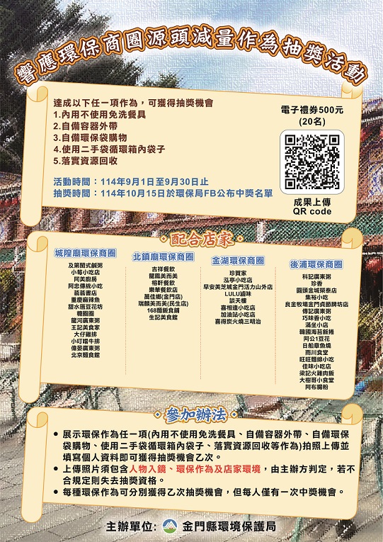 ▲金門縣環境保護局新聞稿-環保商圈「購」 一起落實永續綠色購物環境。