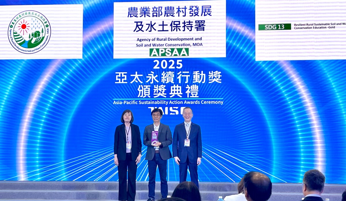 ▲農村水保署以「Resilient Rural Sustainable Soil and Water Conservation Education」獲亞太永續行動獎金獎。