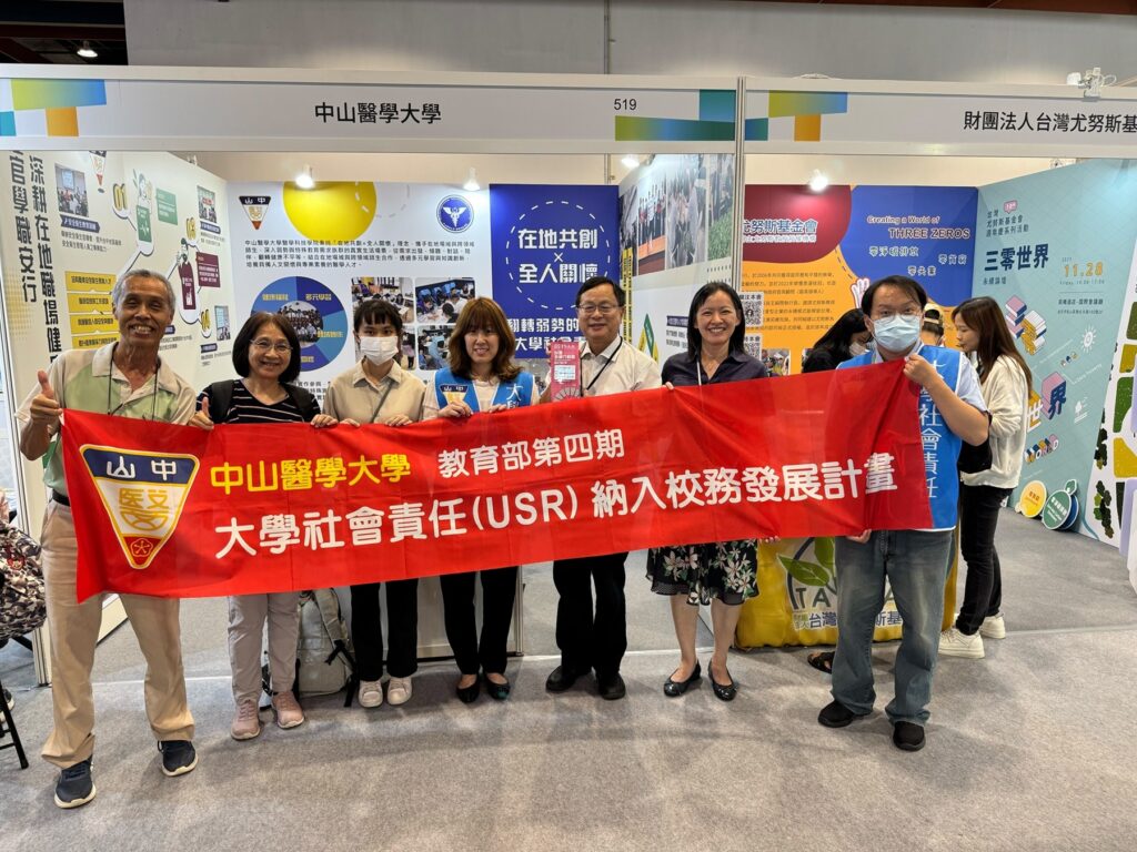 2025台灣永續行動獎 中山醫大獲金銀雙獎肯定 2 02 %E4%B8%AD%E5%B1%B1%E9%86%AB%E5%A4%A7%E5%8F%83%E5%8A%A02025%E4%BA%9E%E5%A4%AA%E6%B0%B8%E7%BA%8C%E5%8D%9A%E8%A6%BD%E6%9C%83%E5%B1%95%E7%8F%BEUSR%E6%88%90%E6%9E%9C%EF%BC%8C%E5%B8%AB%E7%94%9F%E5%9C%98%E9%9A%8A%E6%96%BC%E5%B1%95%E5%A0%B4%E5%90%88%E5%BD%B1%E3%80%82