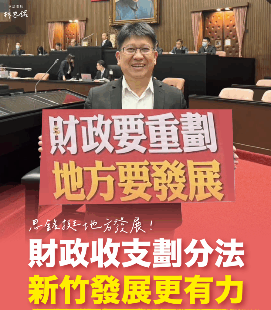 行政院淪為「鬥雞」集權又集錢 林思銘:人民要的是解決問題的政府 2 114091221 1