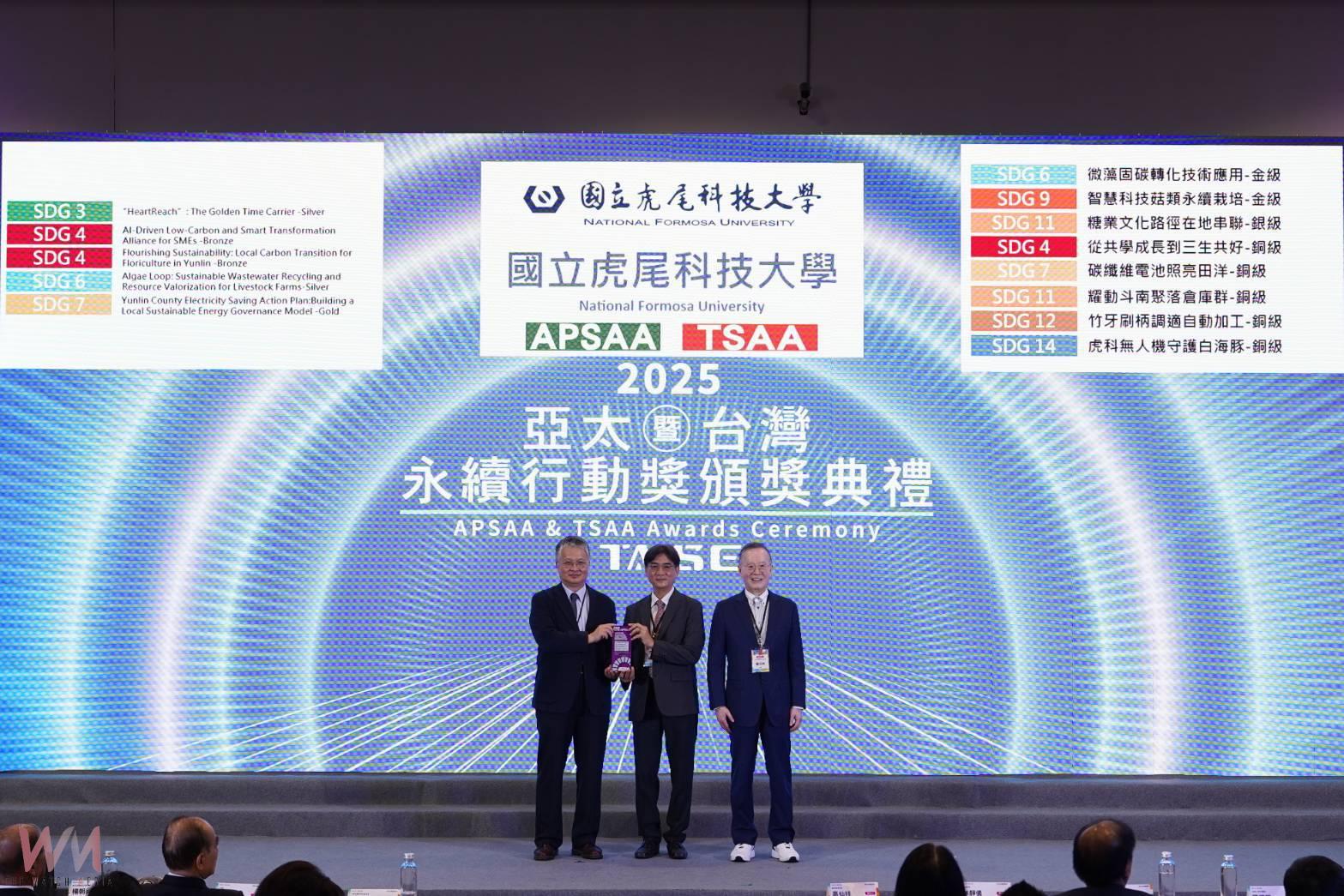 虎科大勇奪13獎 2025亞太暨台灣永續行動獎大專校院第一 - https://www.watchmedia01.com