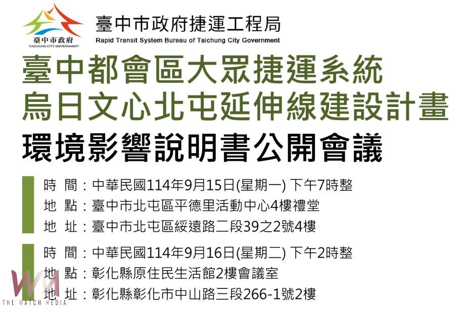 台中捷運綠線延伸線環評公開會議登場　9月15-16日邀請市民共商未來 - https://www.watchmedia01.com