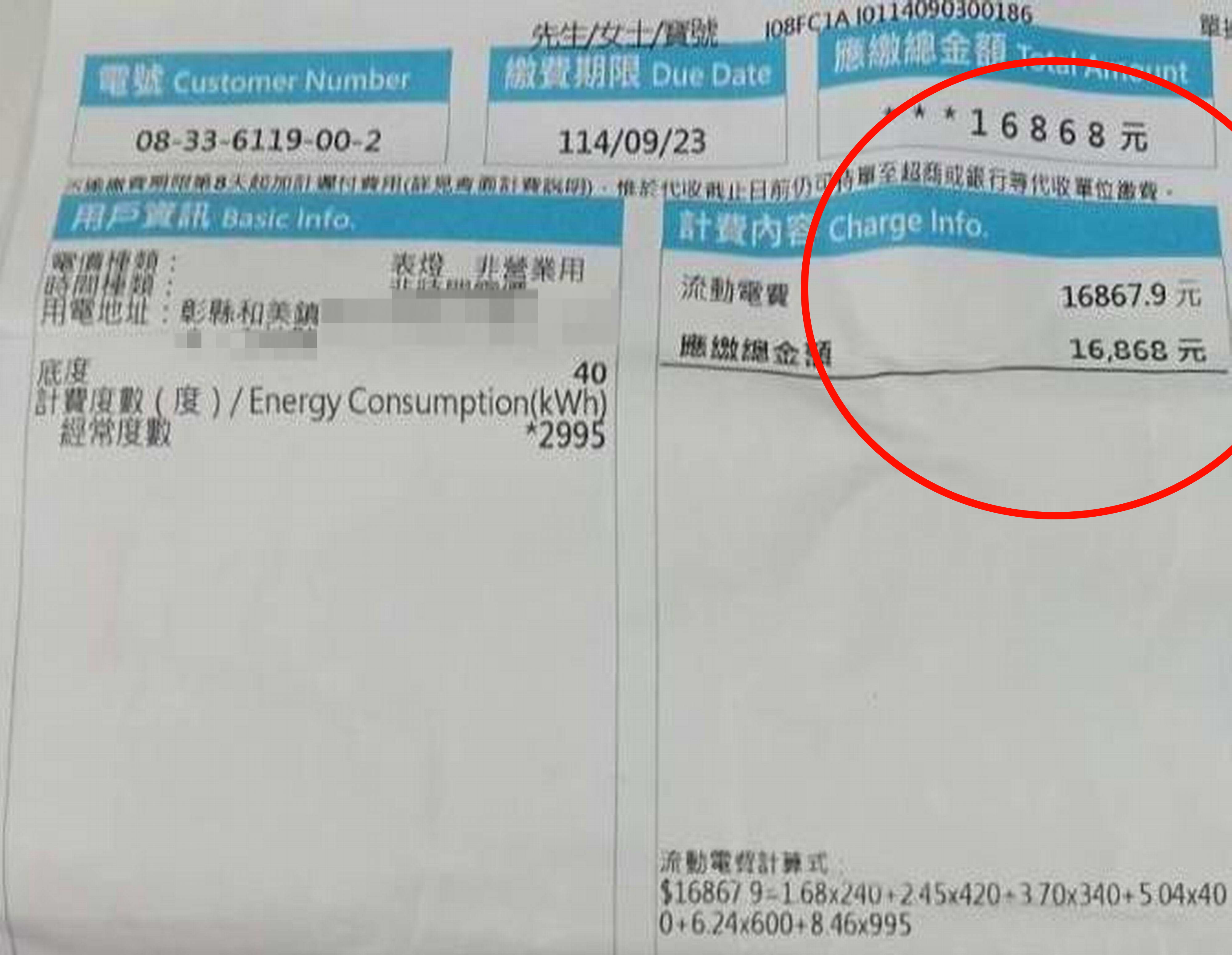 彰化和美空置工廠電費暴增160倍 屋主喊「有鬼」 - https://www.watchmedia01.com