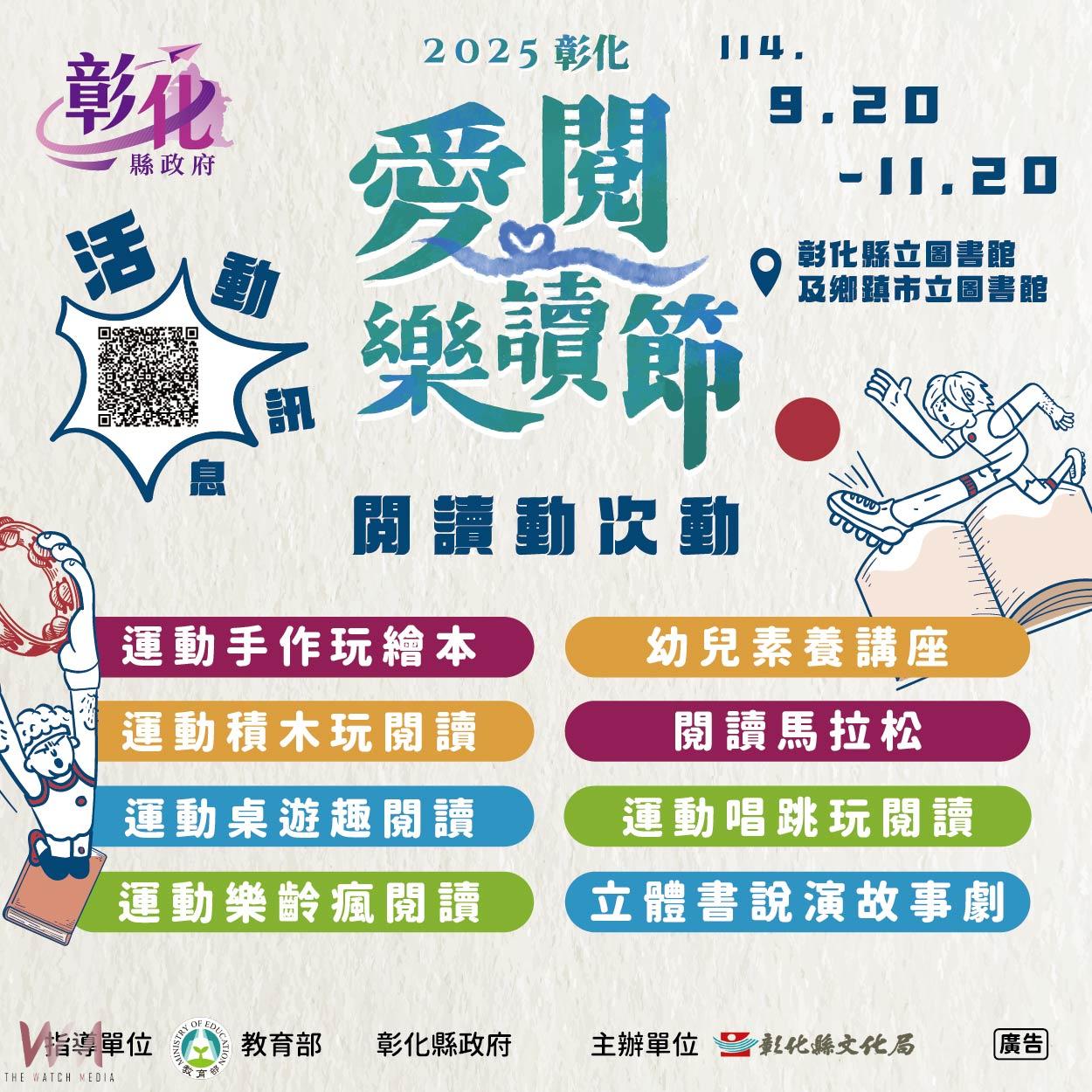 (有影片)/彰化「愛閱樂讀節」9月20日開跑 94場活動邀親子共讀 - https://www.watchmedia01.com