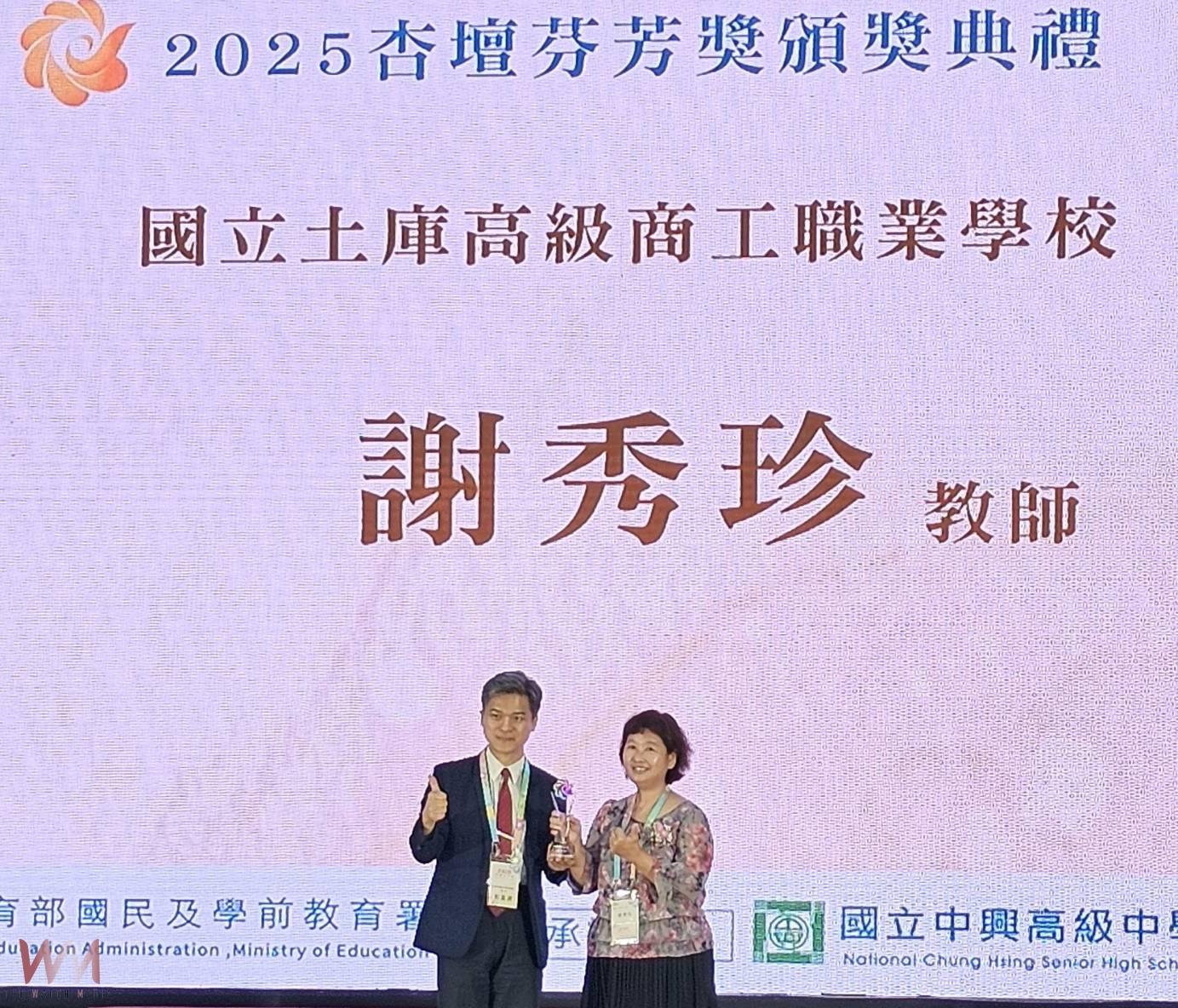土庫商工謝秀珍老師榮獲教育部杏壇芬芳獎 「心中有愛，教學無礙」樹立教育典範
