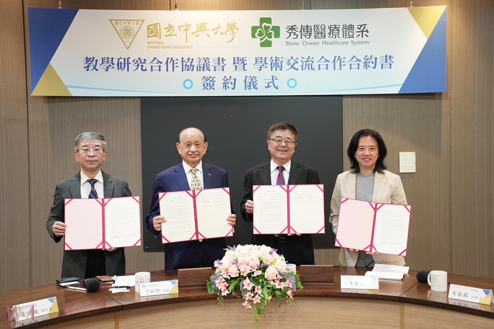 中興大學與秀傳醫療簽署合作協議 推動醫學教育與國際交流 - https://www.watchmedia01.com