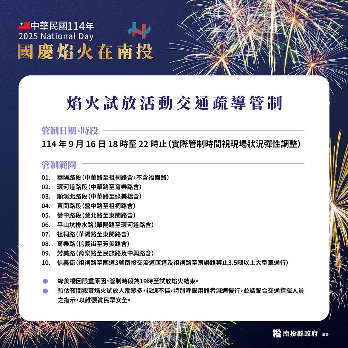 16日晚間有10處路段受管制的。(縣府提供)
