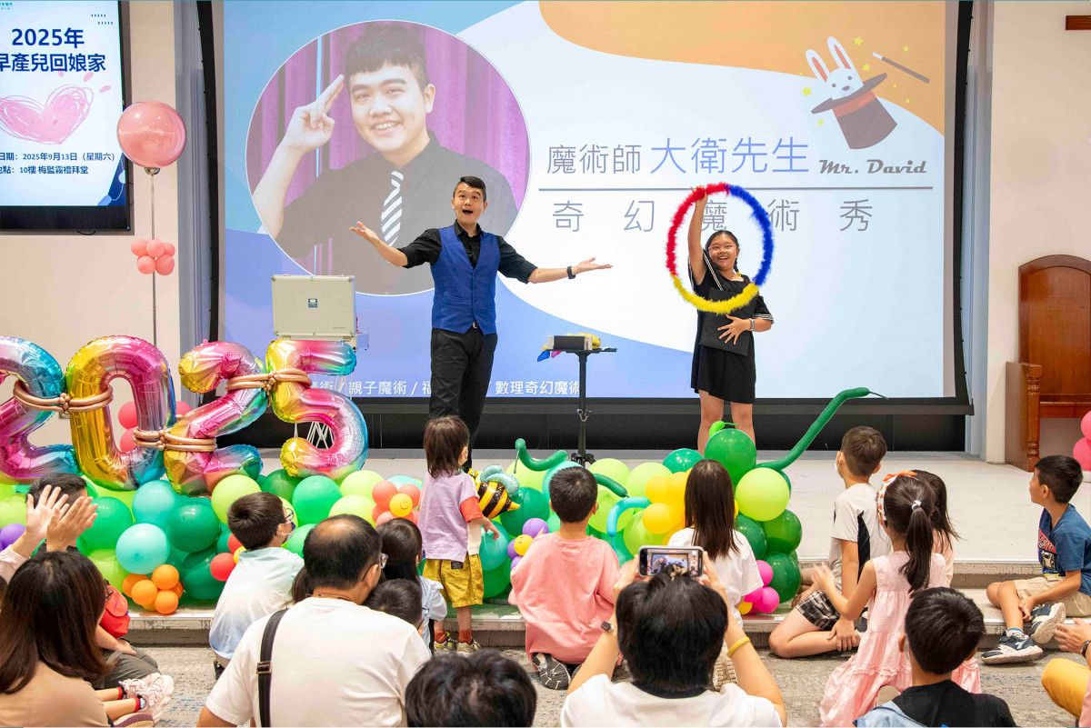 魔術師大衛與早產女兒同台演出,展現「小小奇蹟化為大大祝福」,父女合拍溫馨感人,也傳遞父母陪伴與醫療專業的重要性。