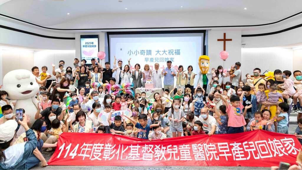 ▲彰化基督教兒童醫院2025早產兒回娘家活動,近200組家庭參與,以「小小奇蹟 大大祝福」為主題,展現醫師與家長共同守護下,早產兒健康成長的喜悅與希望。(彰化基督教醫院提供)