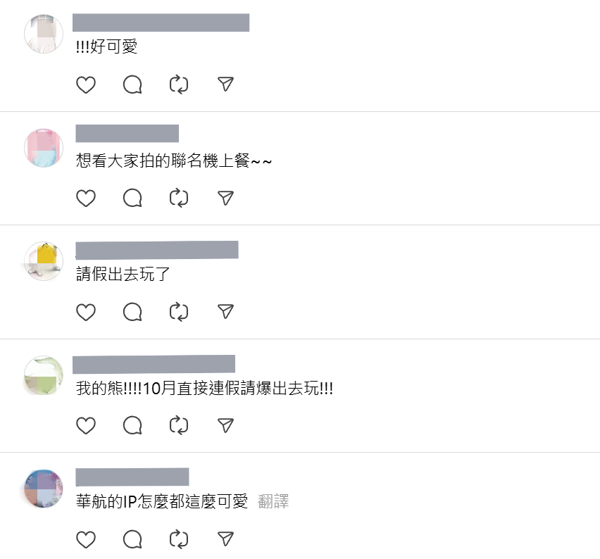 網友們熱烈討論,期待華航跟Care Bears合作的機上聯名商品。圖/葉佳欣翻攝、後製