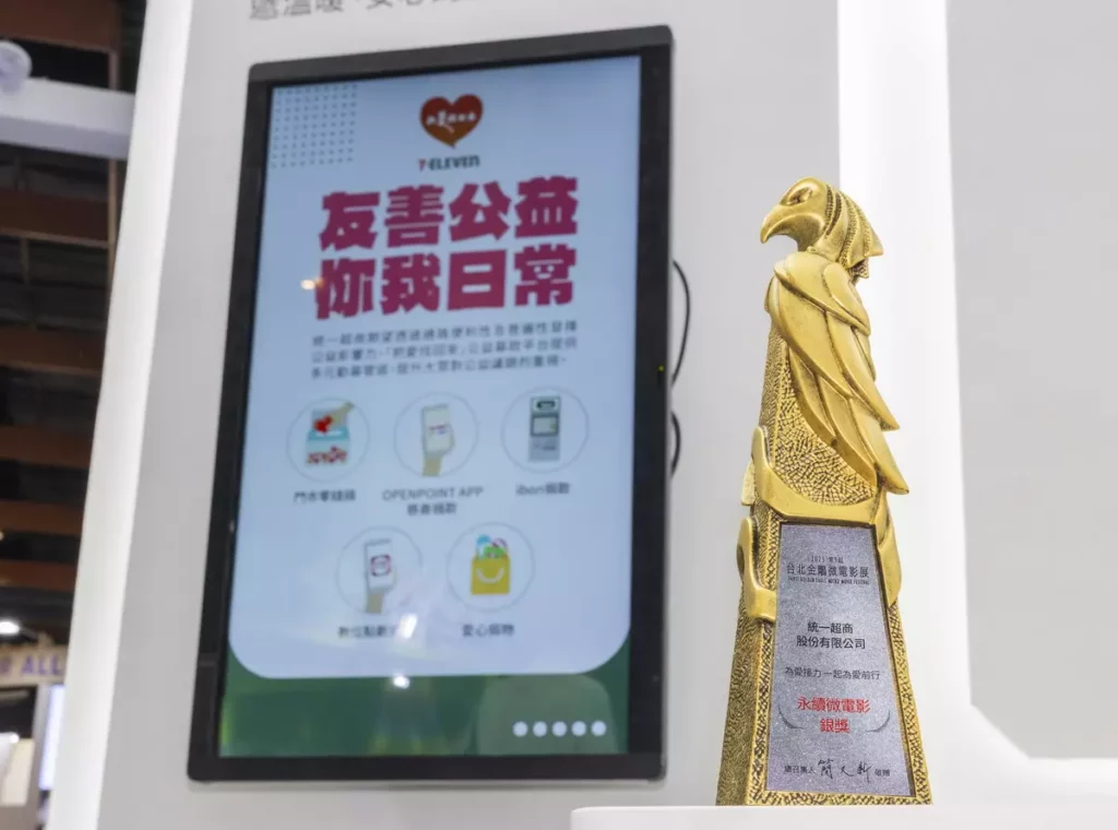 統一超商以《物資認捐-為愛接力一起為愛前行》獲「永續微電影銀獎」透過「把愛找回來」公益募款平台運用超商及企業夥伴資源,協助公益團體擴大物資勸募已幫助超過百萬個家庭