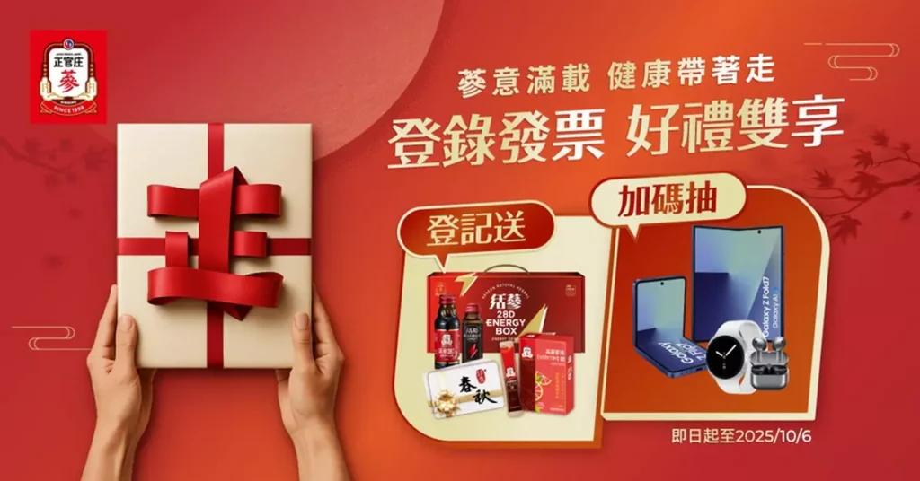 正官庄攜手SAMSUNG推出智慧好禮周周抽,中秋節就快到正官庄挑選蔘意滿載的中秋禮!