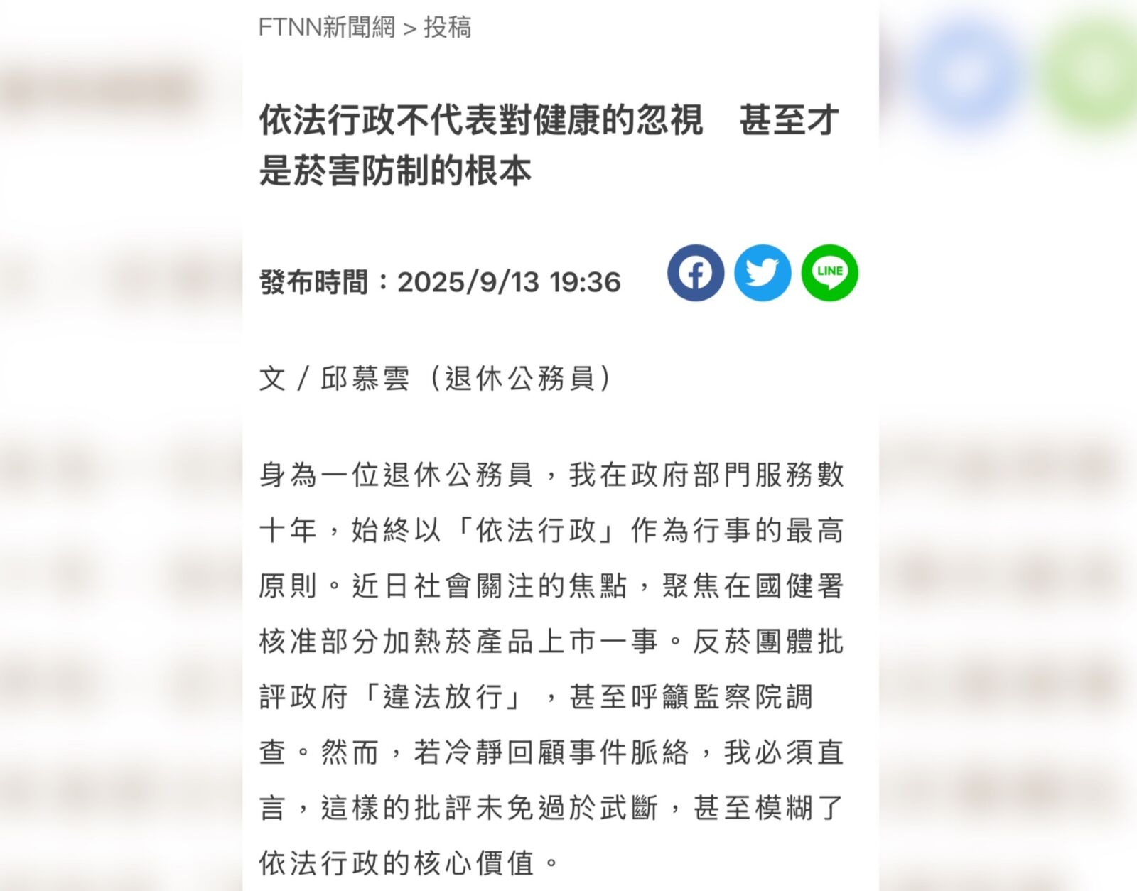 加熱菸核准惹議　退休公務員批反菸團體混淆視聽 249