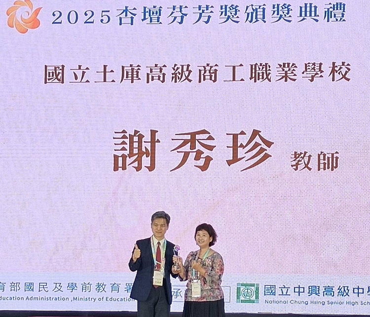 ▲國教署彭富源署長頒獎給謝秀珍老師。(記者劉春生攝)