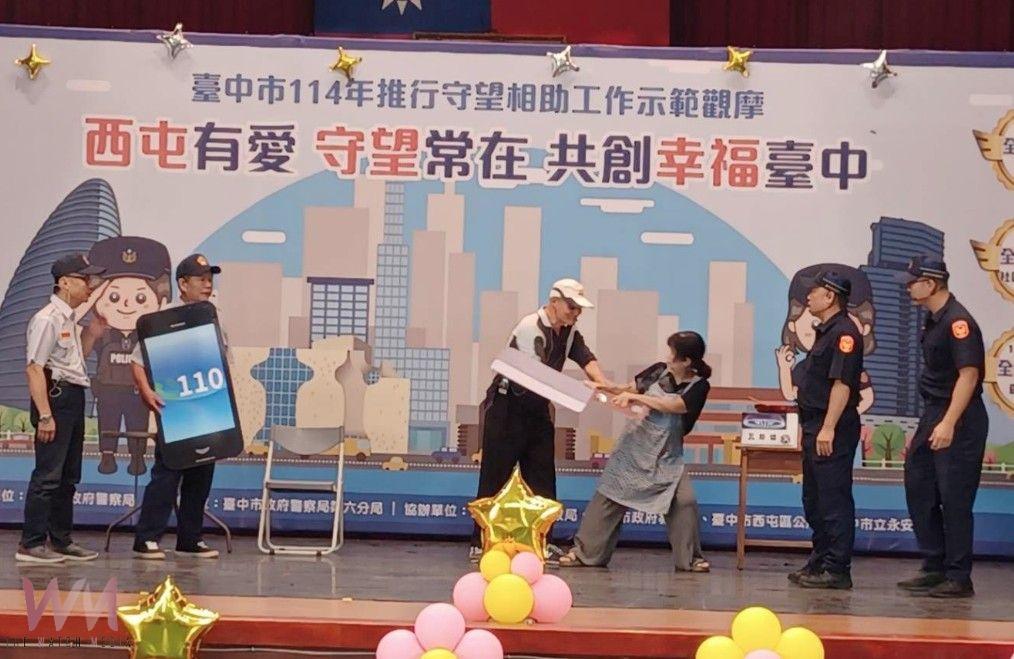 精進自身協勤能力 「西屯有愛 守望常在」示範觀摩登場 共創幸福台中 - https://www.watchmedia01.com
