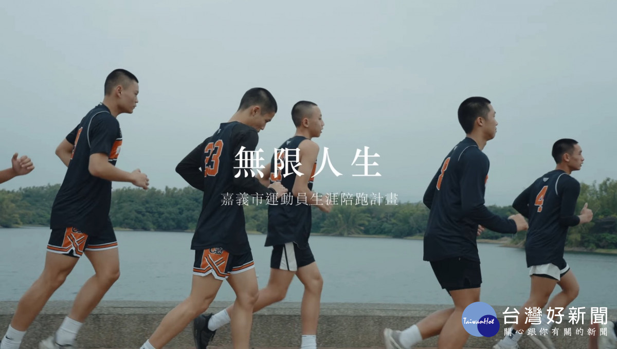 嘉義市「運動員生涯陪跑計畫」 紀錄片獲台北金鵰微電影展銀獎/嘉義市府提供
