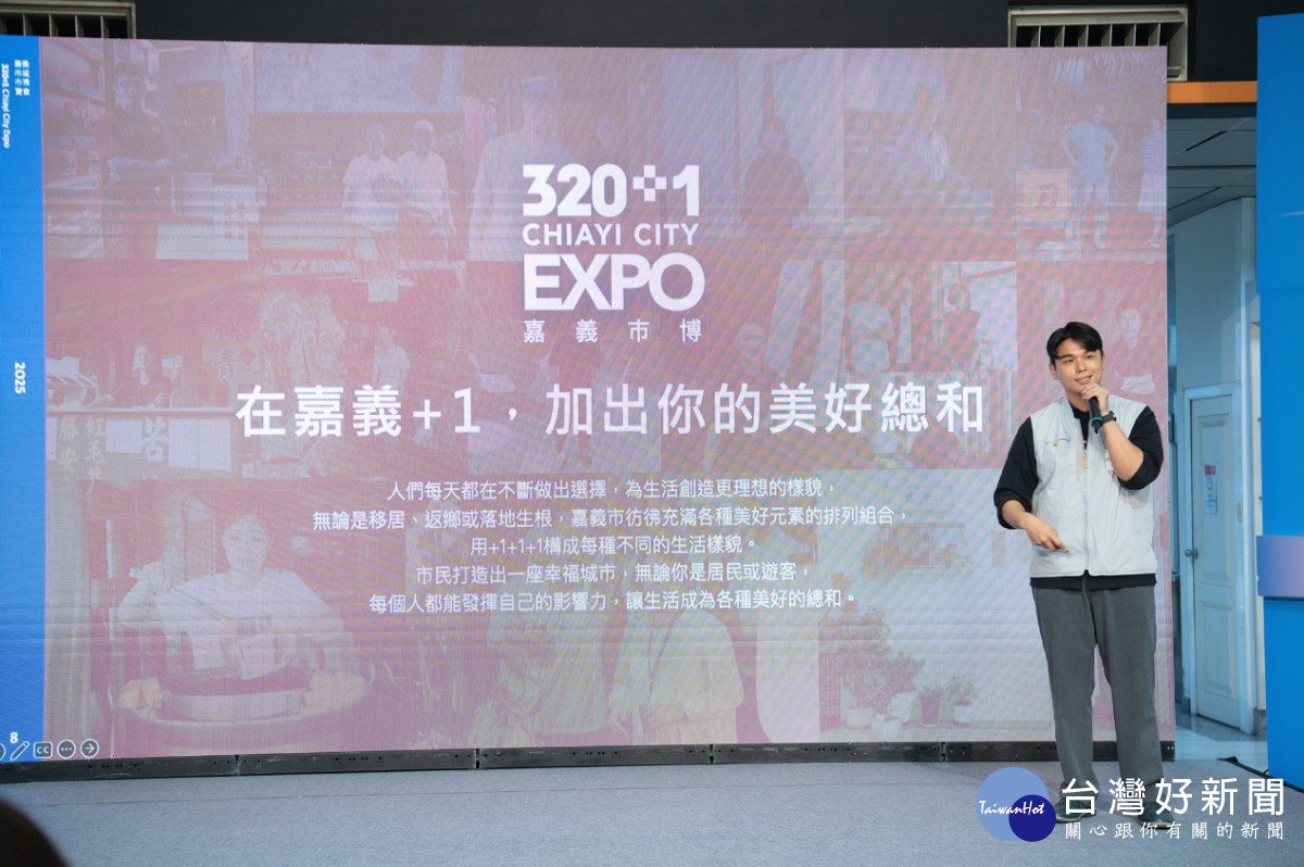 320+1嘉義市城市博覽會官方社群平台正式啟動 ／嘉義市府提供