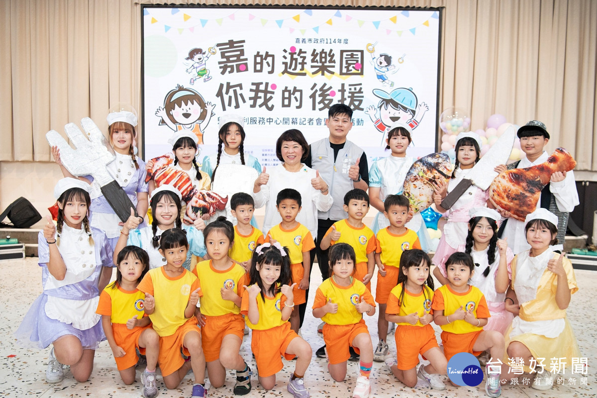 嘉義市兒童福利服務中心整建優化完成今天正式啟用/嘉義市府提供