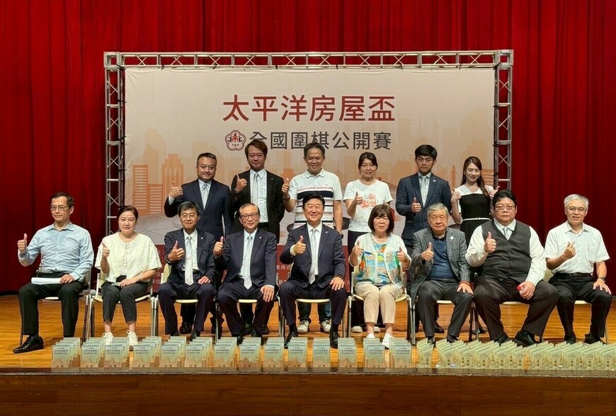 太平洋房屋盃全國圍棋公開賽盛大登場-以棋會友傳遞企業良善價值