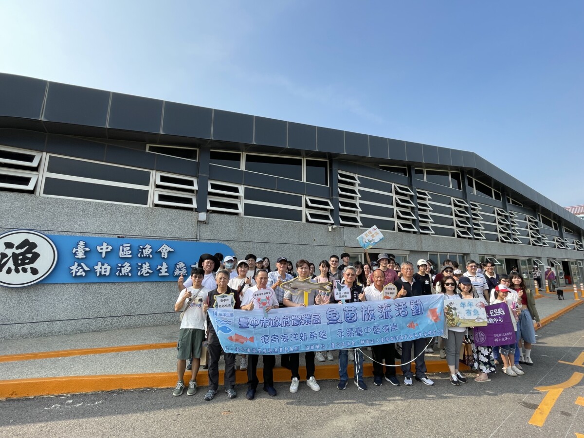 台中松柏漁港魚苗放流體驗海洋生態　60萬尾魚苗放回大海