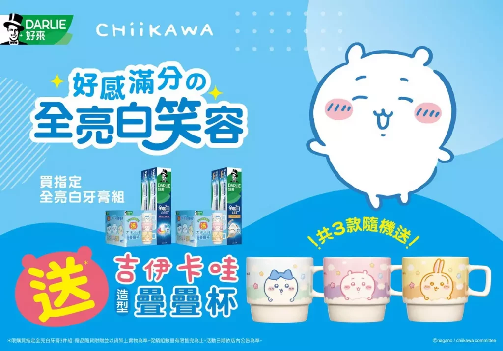 趕緊開搶!DARLIE好來「吉伊卡哇」造型疊疊杯 合作通路超限量發售中
