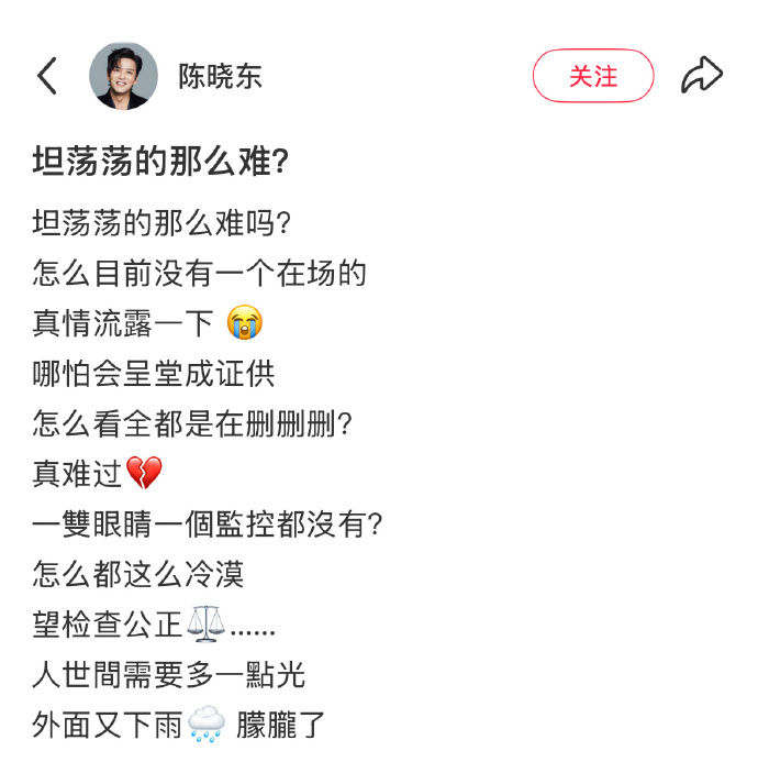 ▲陳曉東替于朦朧發聲。(圖/翻攝自微博)