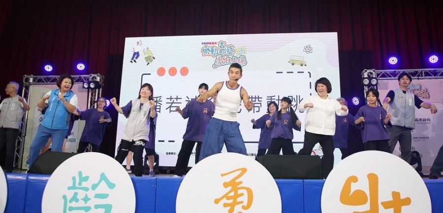 樂齡勇壯城成果展盛大登場 黃敏惠市長與有氧天王潘若迪帶動跳