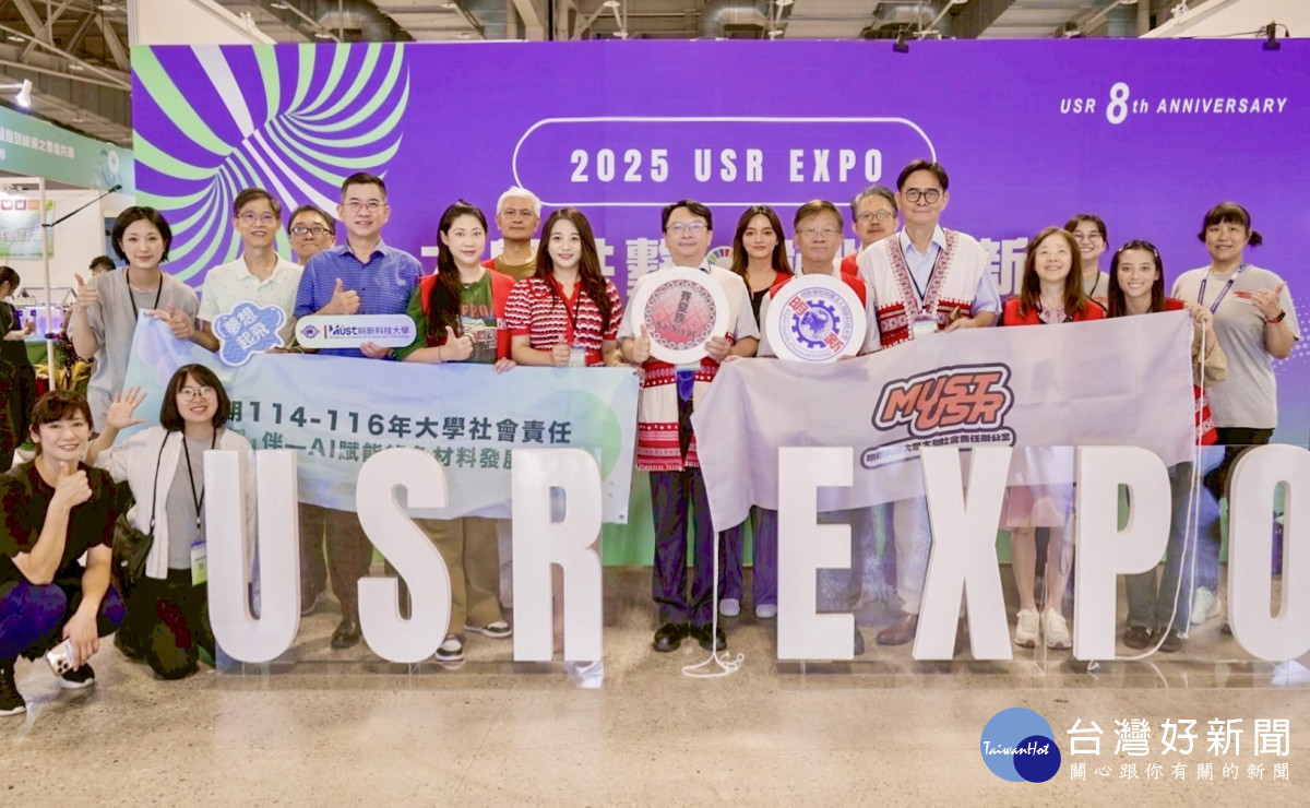 明新科技大學USR團隊參與 2025 USR EXPO，展出竹文化產業孵創、AI應用打造智慧樂齡社區、綠色材料創新應用等計畫主題。