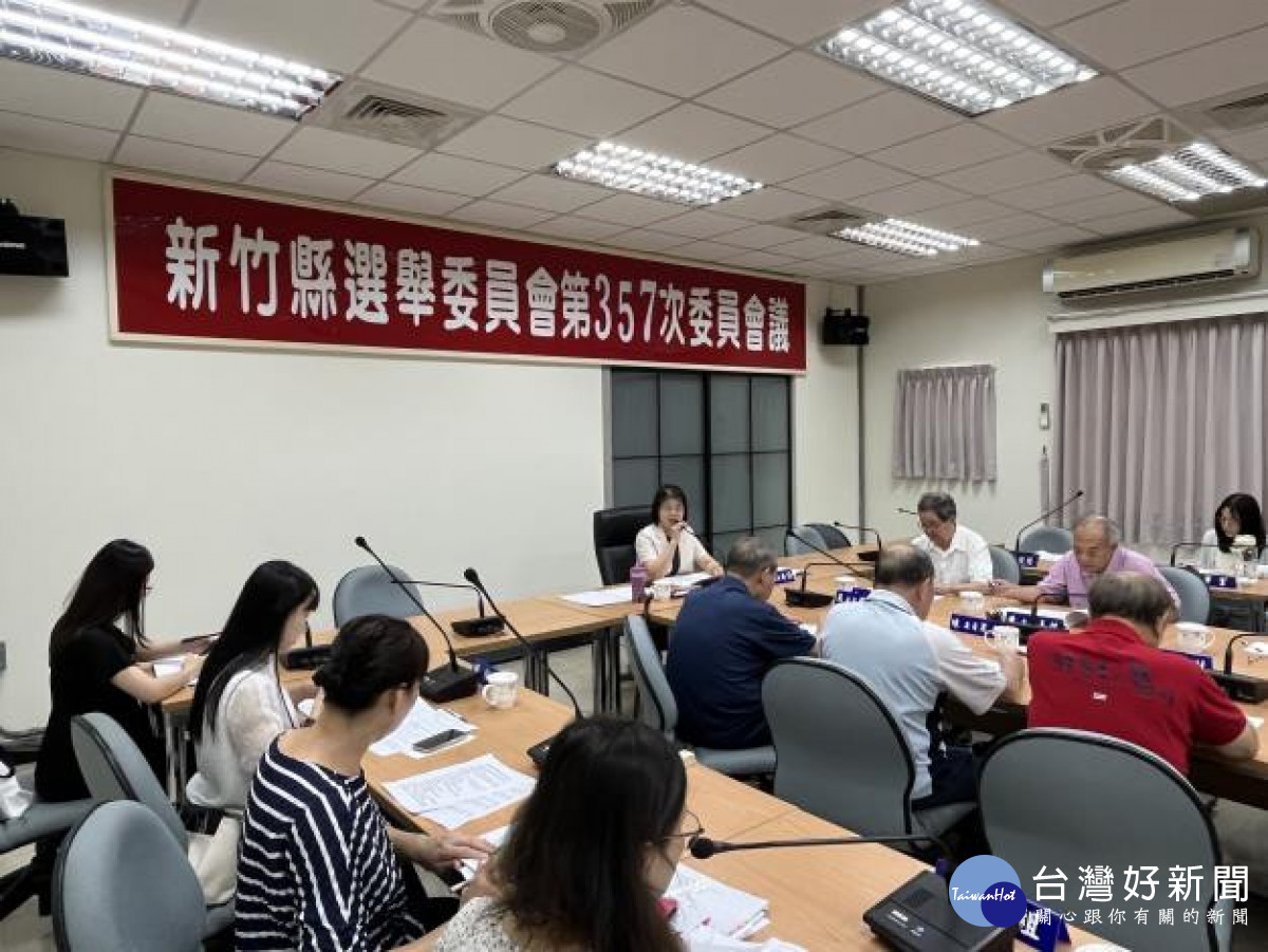 新竹縣選舉委員會召開第 357 次委員會議。