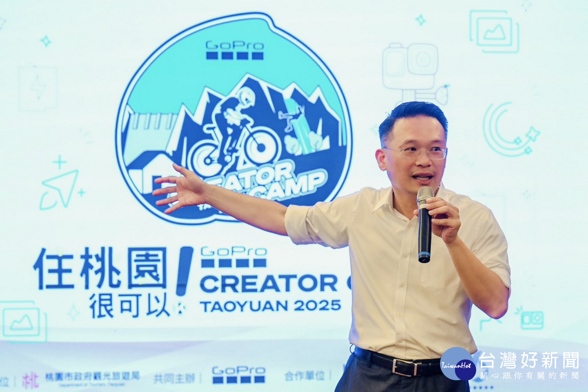 桃園市副市長蘇俊賓於「住桃園很可以！GoPro Creator Camp」記者會中致詞。<br /><br /> 