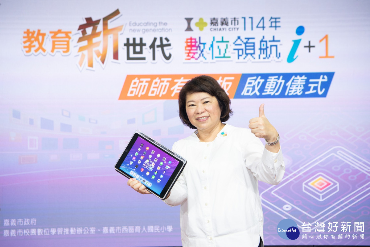嘉義市領先全國，提供全市市立國民中小學教師，每人配備一台專屬的教學電腦／嘉義市府提供