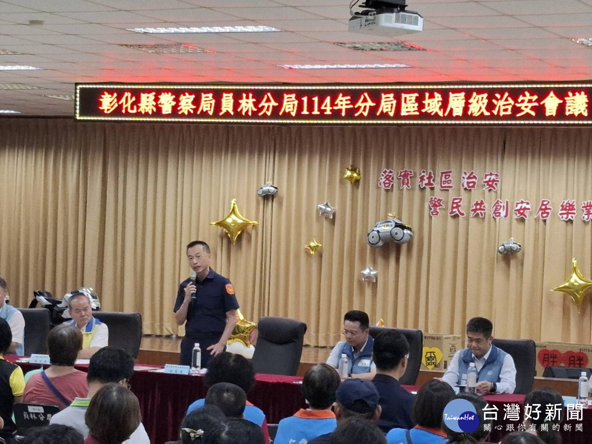 員林分局治安會議熱鬧登場 反詐拒毒寓教於樂超吸睛