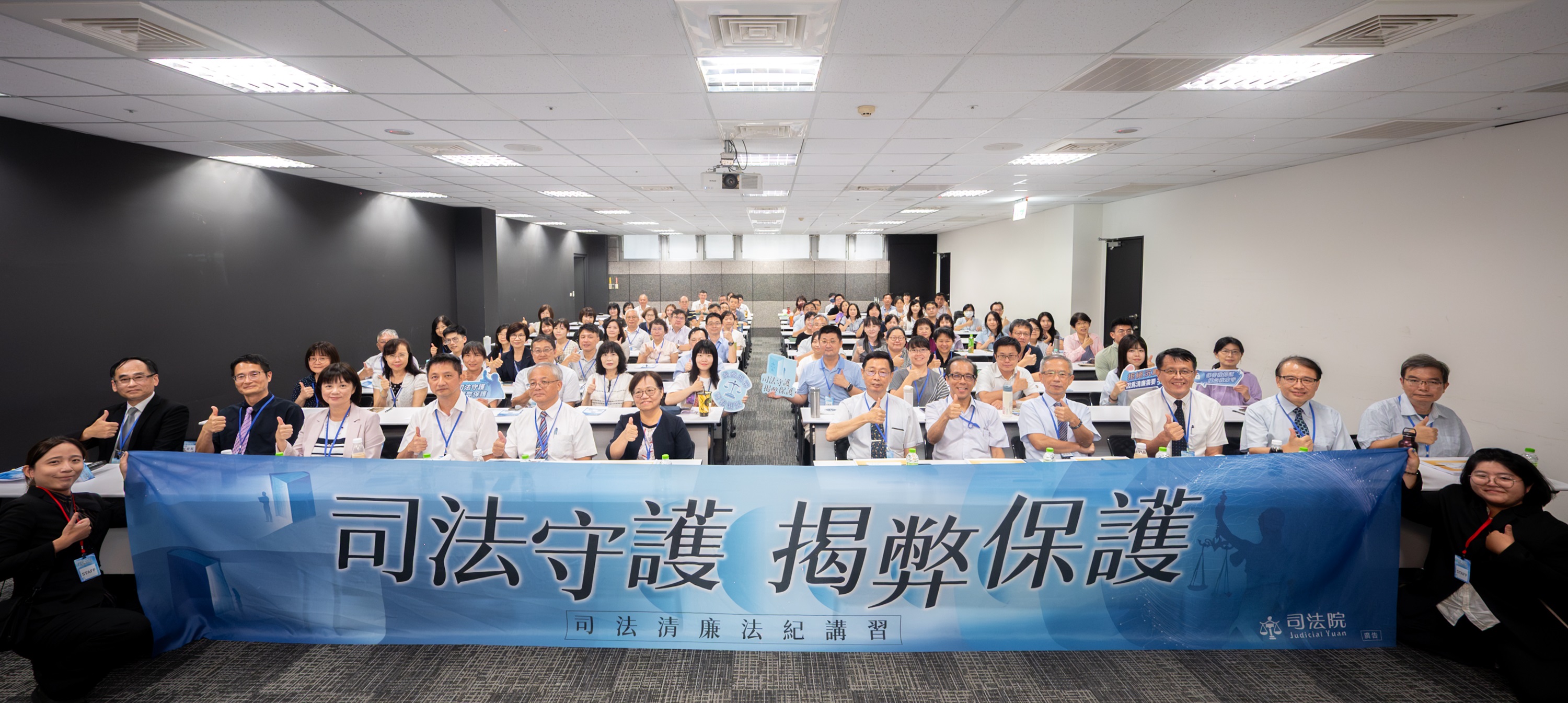 司法院針對揭弊者保護法舉辦專題研習。