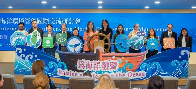 「2025海洋環境管理國際交流研討會」登場 臺灣攜手八國專家共議海洋治理