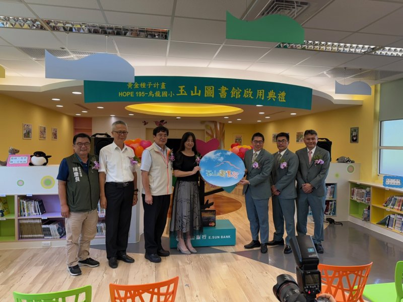 烏龍國小玉山圖書館啟用 點亮閱讀新篇章