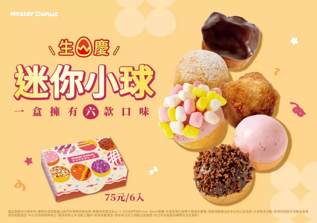還有以過去熱銷商品「六小福」為概念打造的新產品「迷你小球」也甜蜜上市