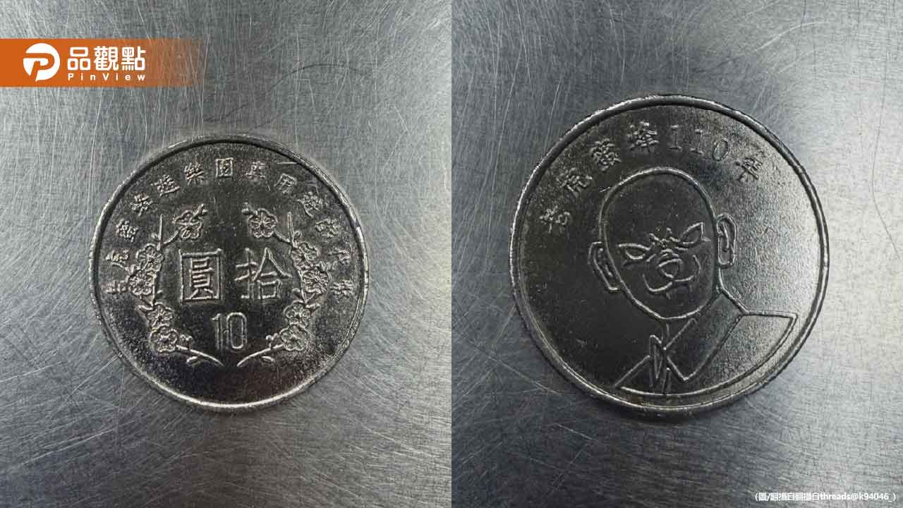 店家誤收詭異「人臉10圓」 翻面驚呼：被騙了