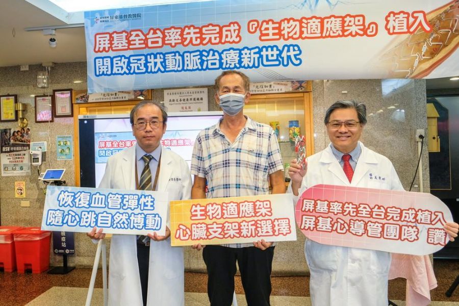 屏基率先全台完成「生物適應架」植入 開啟冠狀動脈治療新世代