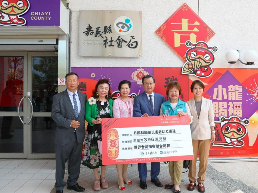 世界臺灣商會聯合總會捐贈396萬元 助嘉義縣災後重建