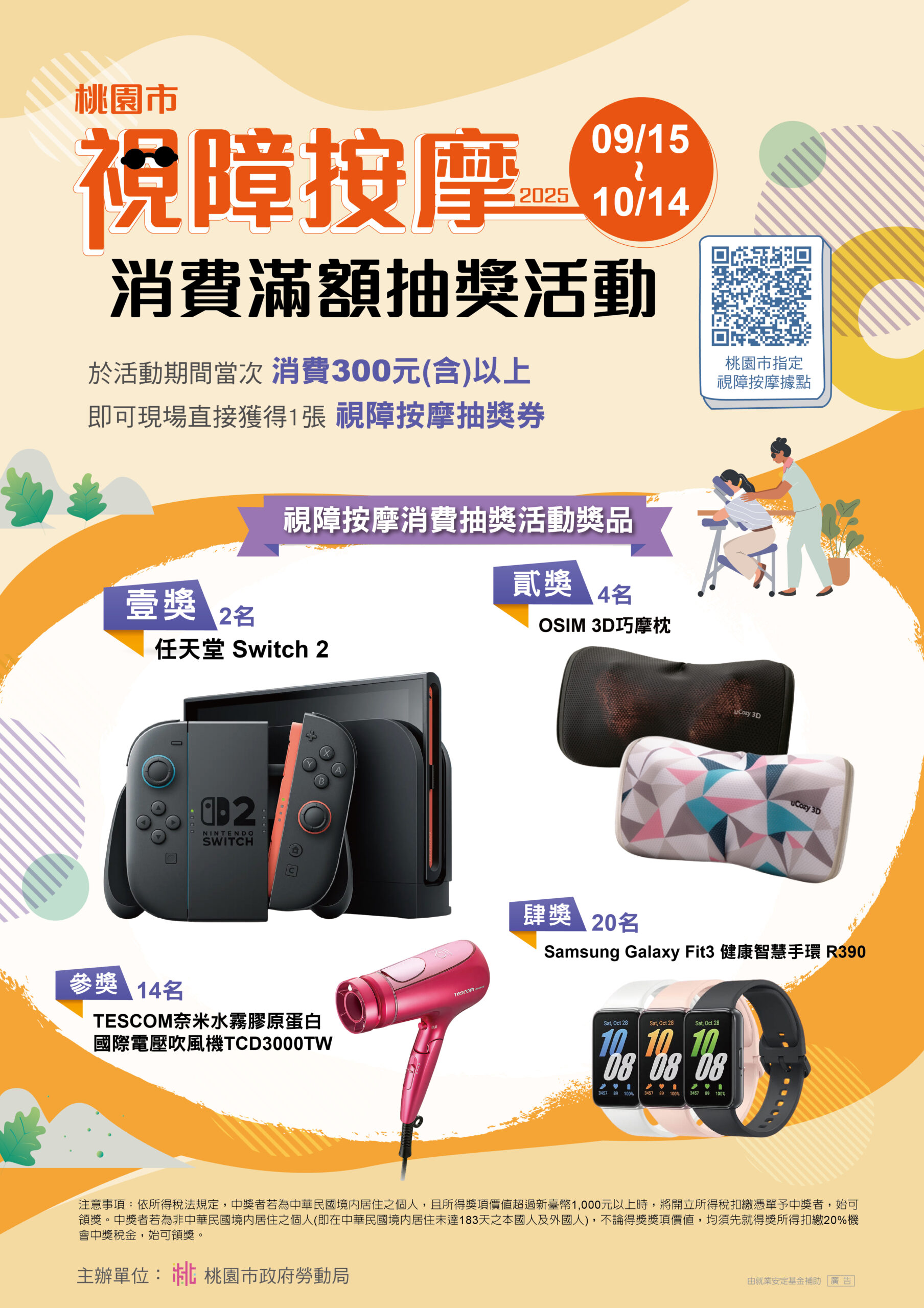 桃園祭好康推廣視障按摩 Switch、吹風機等你帶回家 484655 scaled
