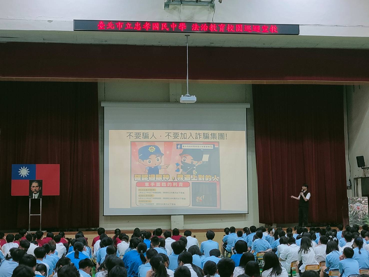 台北市警局大同分局宣導團於近日前往轄區內忠孝國中舉辦犯罪預防宣導活動。
